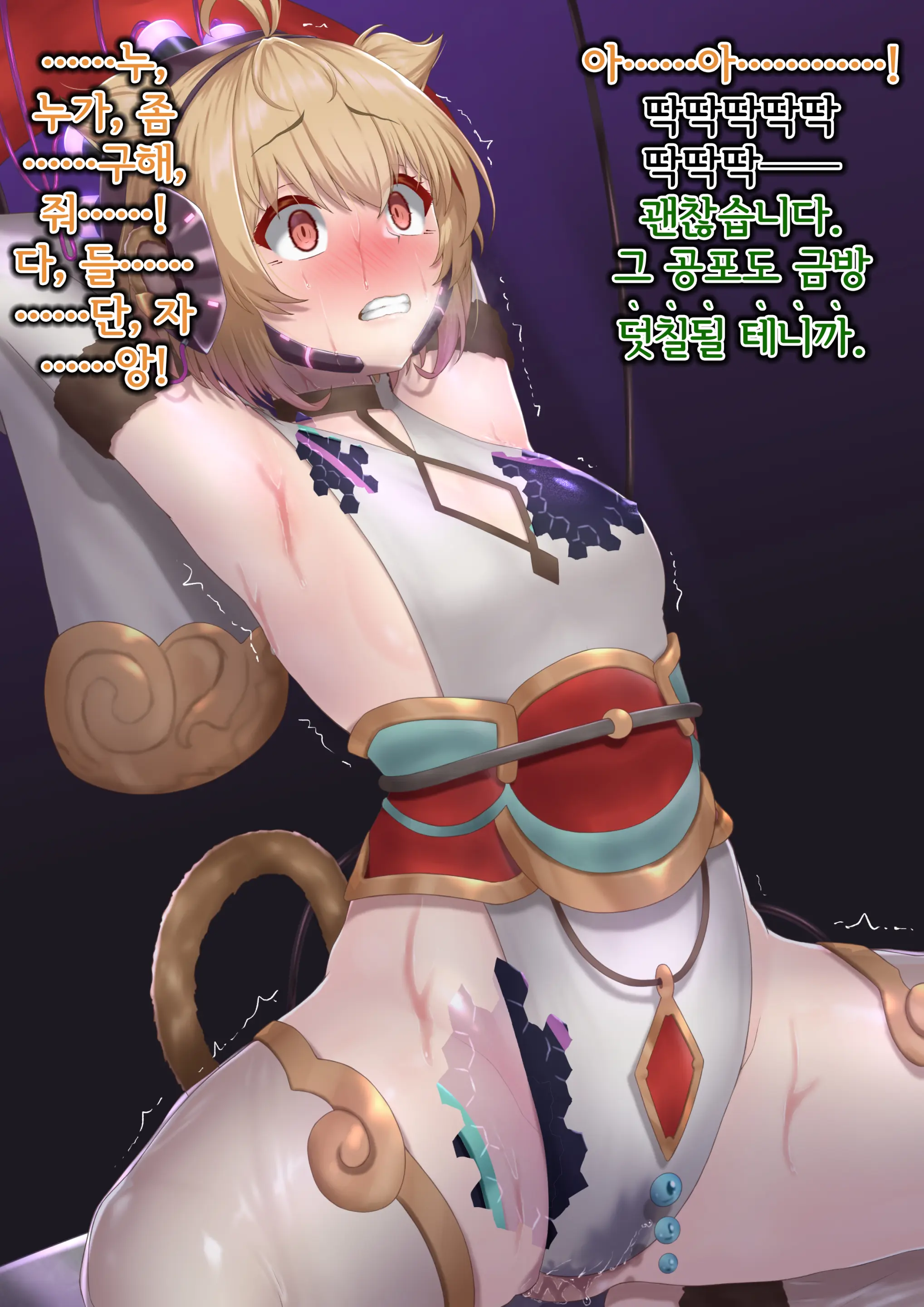 Andira Sennou Suit Shinshoku | 안치라 세뇌 슈트 침식